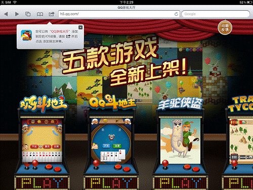 QQ游戏大厅搭建HTML5游戏平台 全面登陆iOS