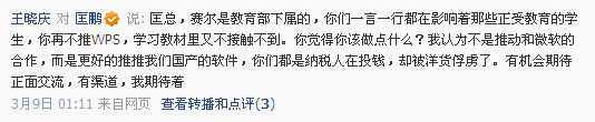 微软&ldquo;杨百万&rdquo;批WPS不应免费遭网友炮轰