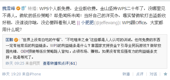 微软&ldquo;杨百万&rdquo;批WPS不应免费遭网友炮轰