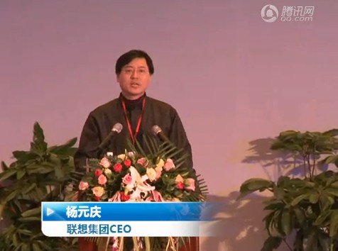 视频：联想集团CEO杨元庆演讲