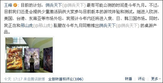 蓝港王峰：将推4款网页游戏 已布局iPad平台