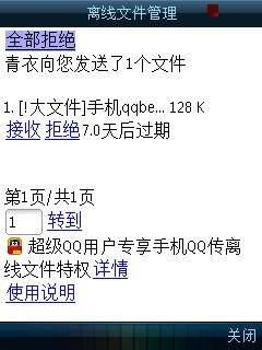 S6V3平台手机QQ Beta4