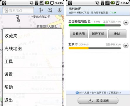 百度Android版手机地图上线 含位置共享功能