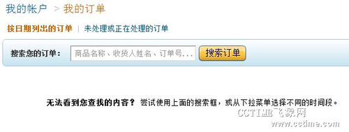 付款后订单不翼而飞 卓越亚马逊系统出现故障