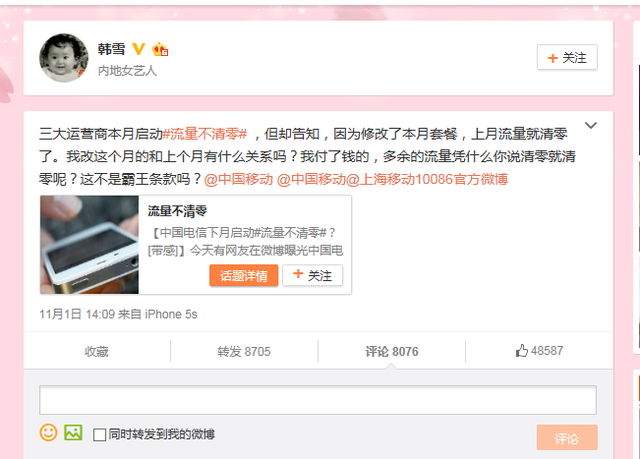 “流量被偷”真凶追踪：谁比运营商嫌疑更大？