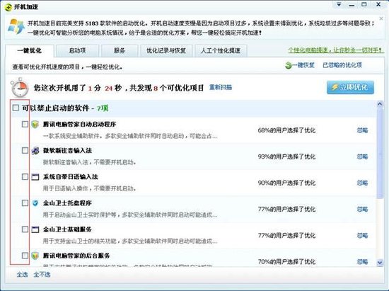 QQ电脑管家驳斥360：请把选择权交给用户