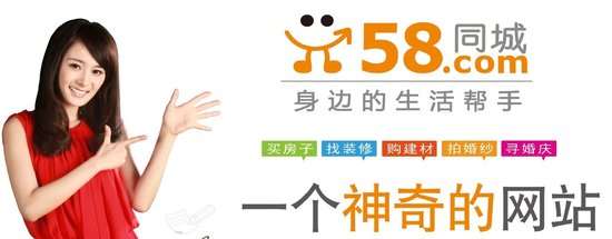 58同城招股书概要:活跃商户数400万 二季度已盈利