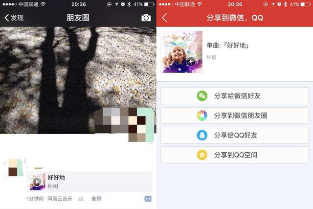 微信解封网易云音乐 恢复分享朋友圈功能