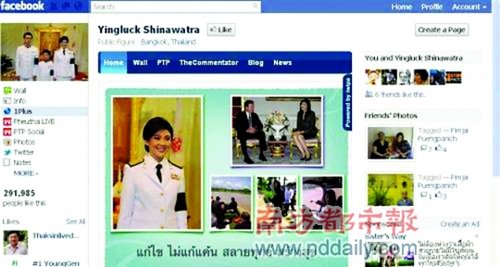 泰国女总理英拉利用Facebook回击谣言