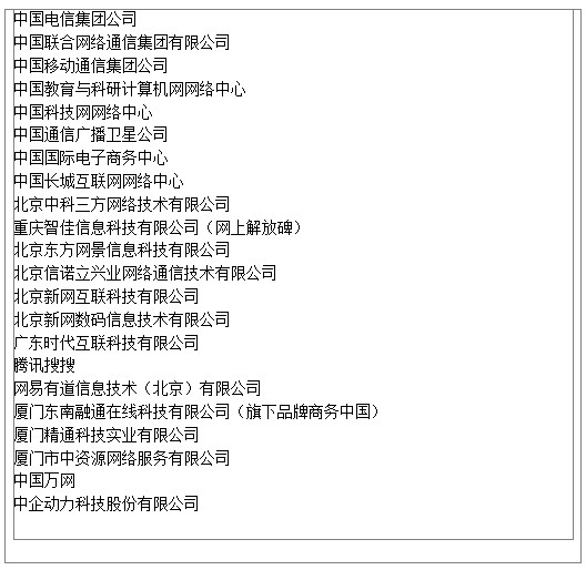 第30次CNNIC报告附录:调查支持单位