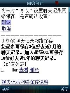 S6V3平台手机QQ Beta4