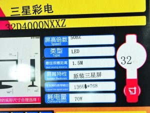 三星电视涉嫌虚假宣传原装屏 欺骗误导消费者