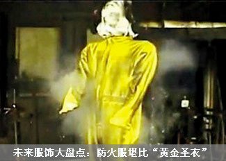 堪比“黄金圣衣”的未来服饰