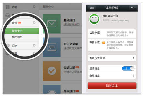 微信公众平台新版上线 免费开放服务号高级接口