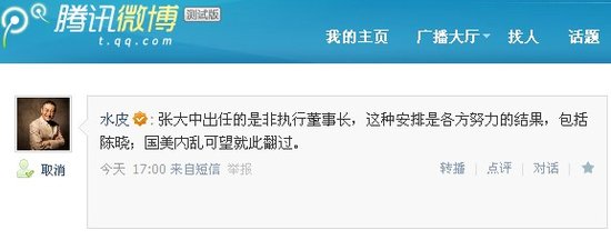 水皮微博:张大中出任国美电器非执行董事长