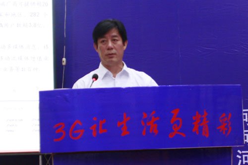 图文:河北联通总经理靳训锋谈3G创新与融合