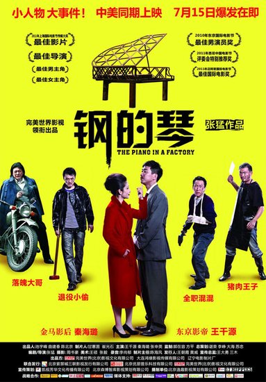 完美娱乐化战略发力 新作《钢的琴》受关注