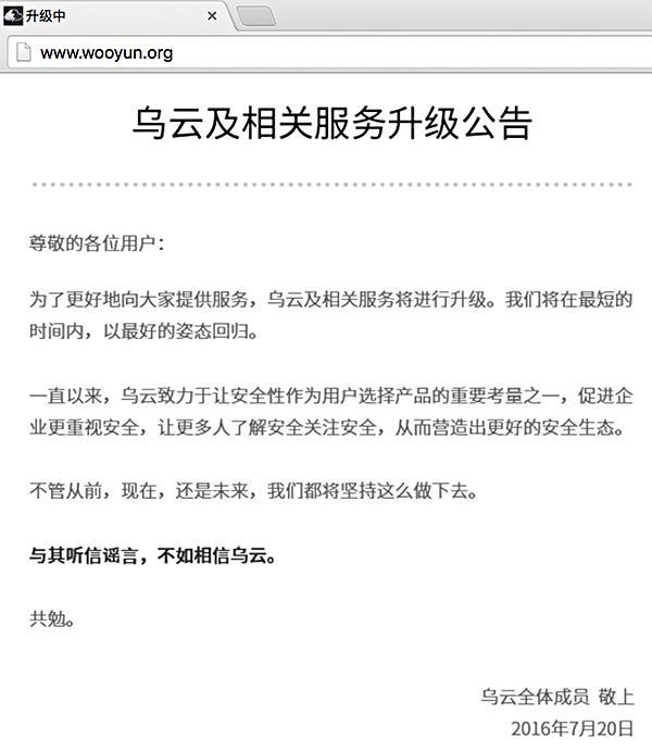 乌云和漏洞盒子停业整顿：白帽子被抓是导火索？