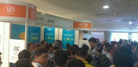 互联网安全大会 360怒砸安全联盟展台