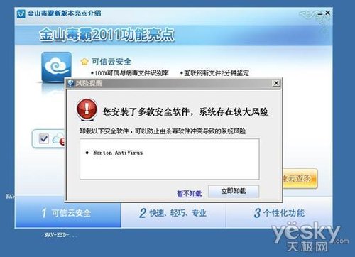 360公司:金山网盾干扰正常运行 放弃与之兼容