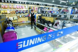 北京苏宁实体店开卖百货