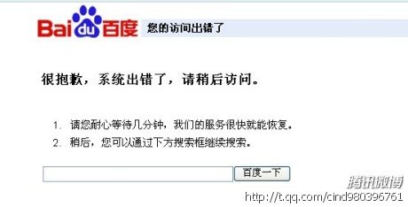 百度声明：已监测到访问问题 已在紧急处理中