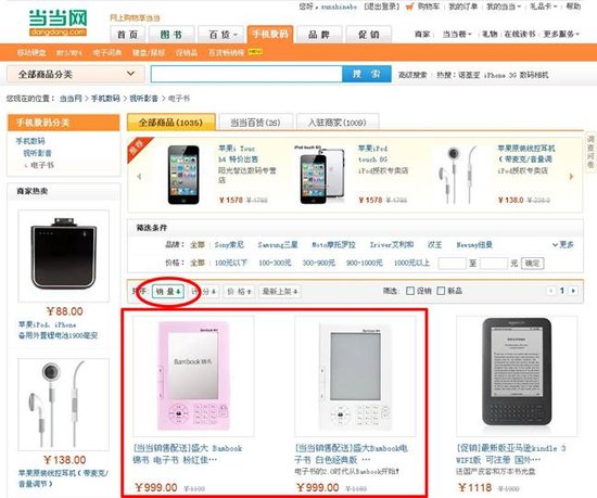 当当网上架Bambook 一周成销量冠军