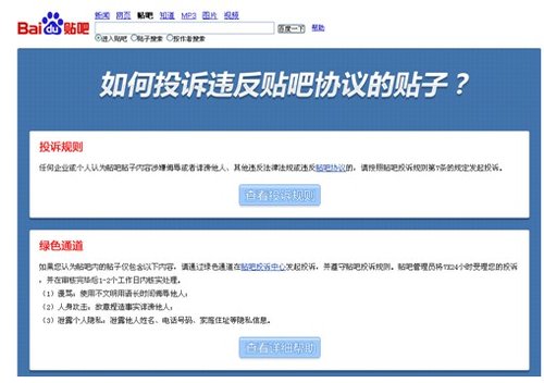严惩各类违规信息 百度贴吧封禁近千帐号