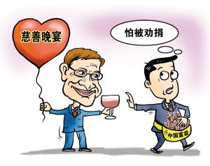 盖茨设宴：中国富豪去还是不去