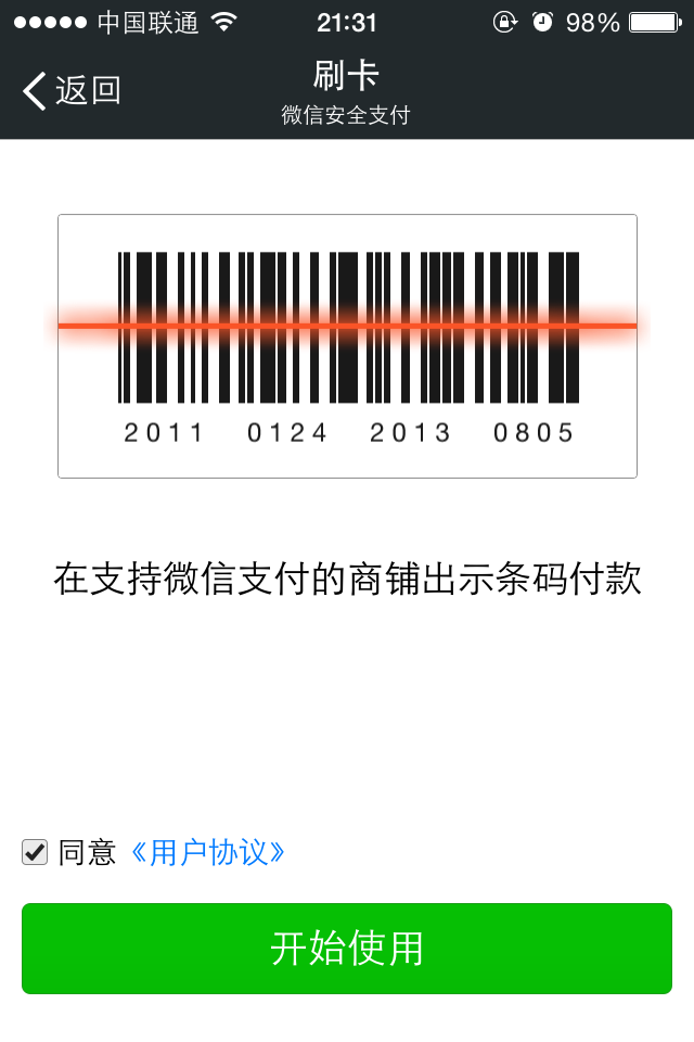 微信钱包增刷卡功能 明日起9大连锁商店可用