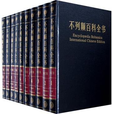 《不列颠百科全书》停印 只提供电子版(图)