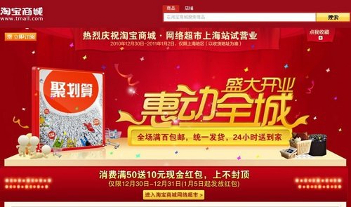 淘宝商城网上超市上海公测 部分用户可以下单