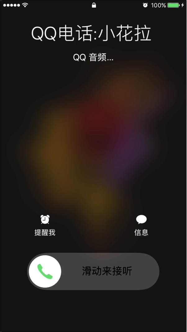 手机QQ率先适配iOS10，打电话的体验彻底被颠覆