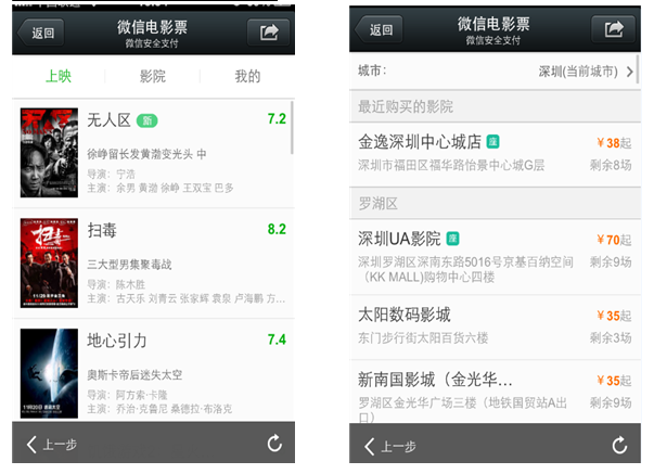 微信增電影票服務 500余家影院支持在線選座