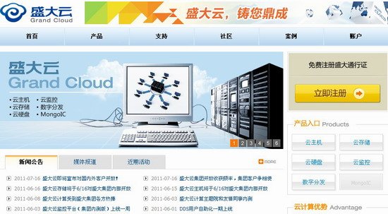 “盛大云”官网近日正式上线