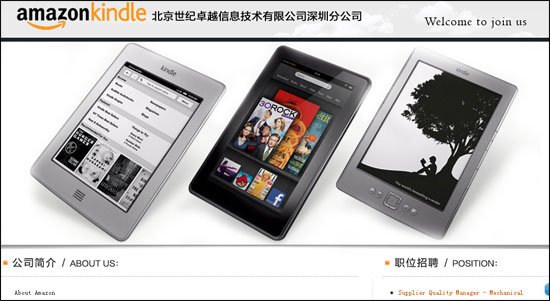 传Kindle即将在华发售 亚马逊中国称无时间表