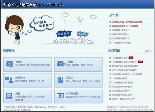 189邮箱帮助中心点亮邮箱应用精彩生活