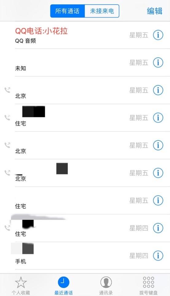 手机QQ率先适配iOS10，打电话的体验彻底被颠覆