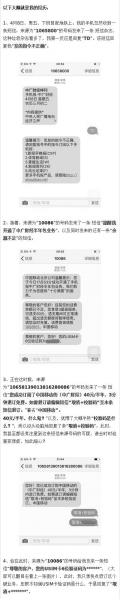 移动公布“短信骗钱”案调查结果