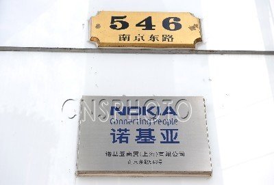 诺基亚上海唯一旗舰店关门 销量排名跌出前十