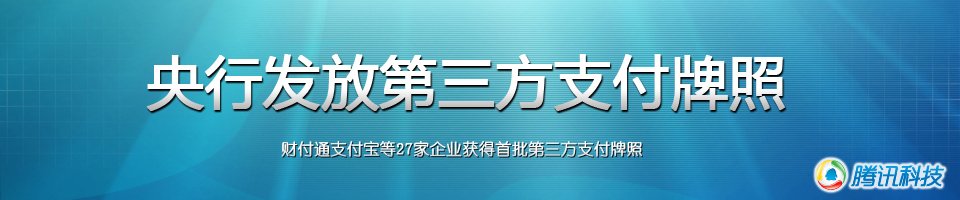 首批获得牌照公司