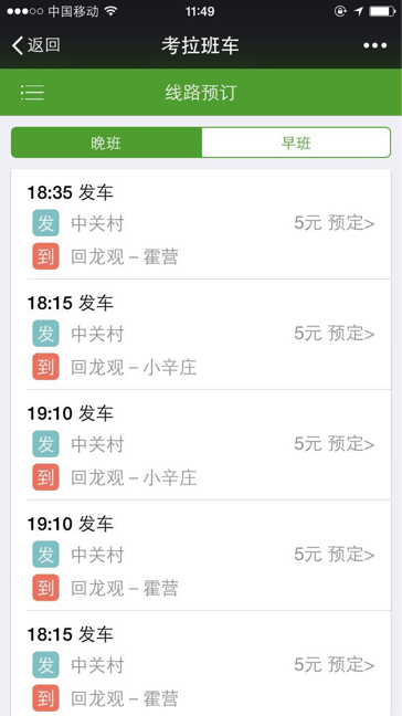 滴滴们的“下一战”：拼班车颠覆上班出行