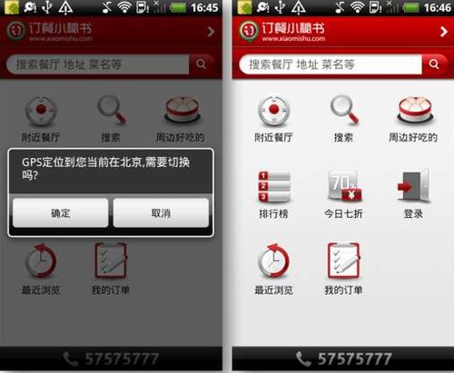 订餐小秘书推出手机客户端 增加语音搜索功能