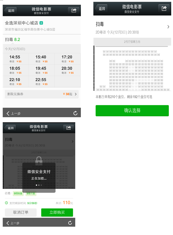 微信增電影票服務 500余家影院支持在線選座