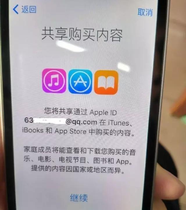 一觉醒来被盗刷4956元 警惕iPhone的家庭共享功能