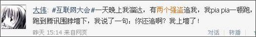 互联网大会盘点:“最上墙”十条微博出炉