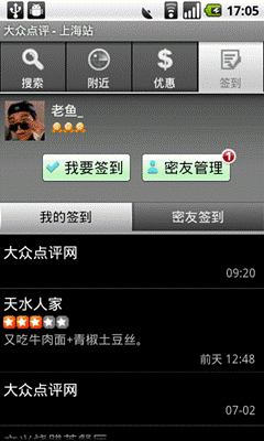 大众点评手机客户端加速圈地 流量占比达30%