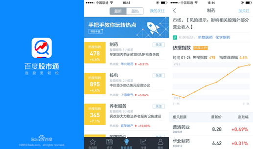 百度进军互联网证券:推股票APP百度股市通