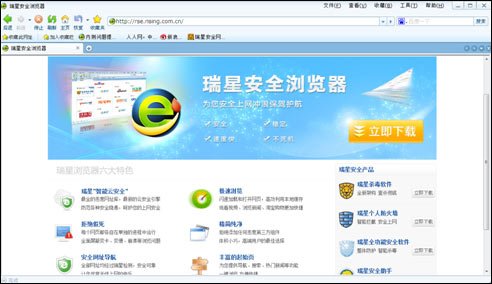 瑞星安全浏览器公测 宣称拥有最全恶意网址库