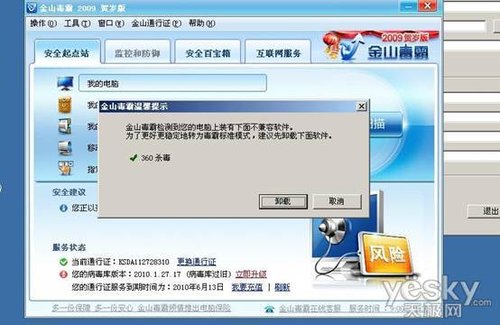 360公司:金山网盾干扰正常运行 放弃与之兼容